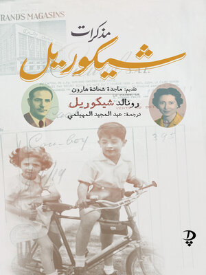 cover image of مذكرات شيكوريل